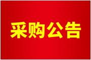 通士達國內(nèi)航班機票及酒店上線系統(tǒng)    采購服務(wù)供應(yīng)商招標(biāo)公告